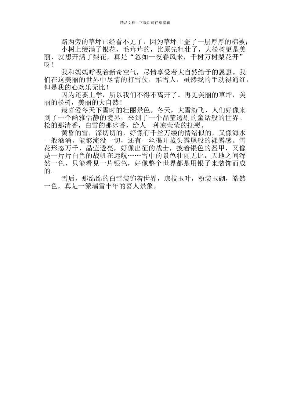 三年级写雪作文300字左右_第2页