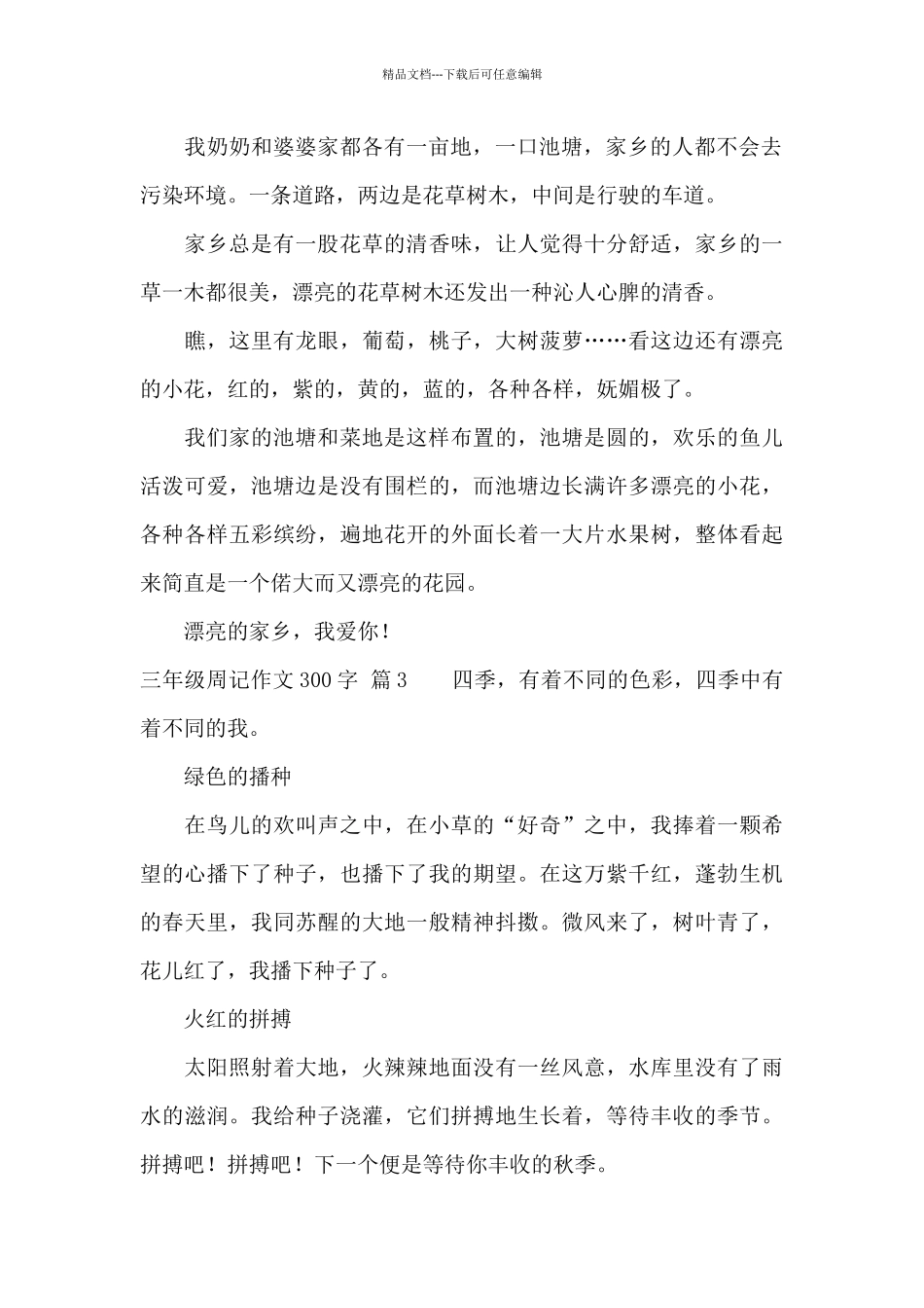 三年级周记作文300字汇总六篇_第2页