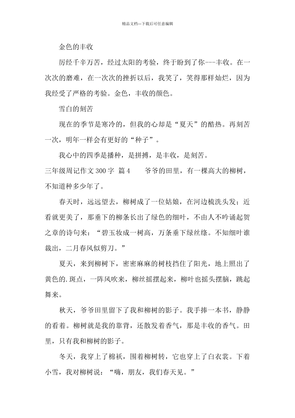 三年级周记作文300字汇总六篇_第3页