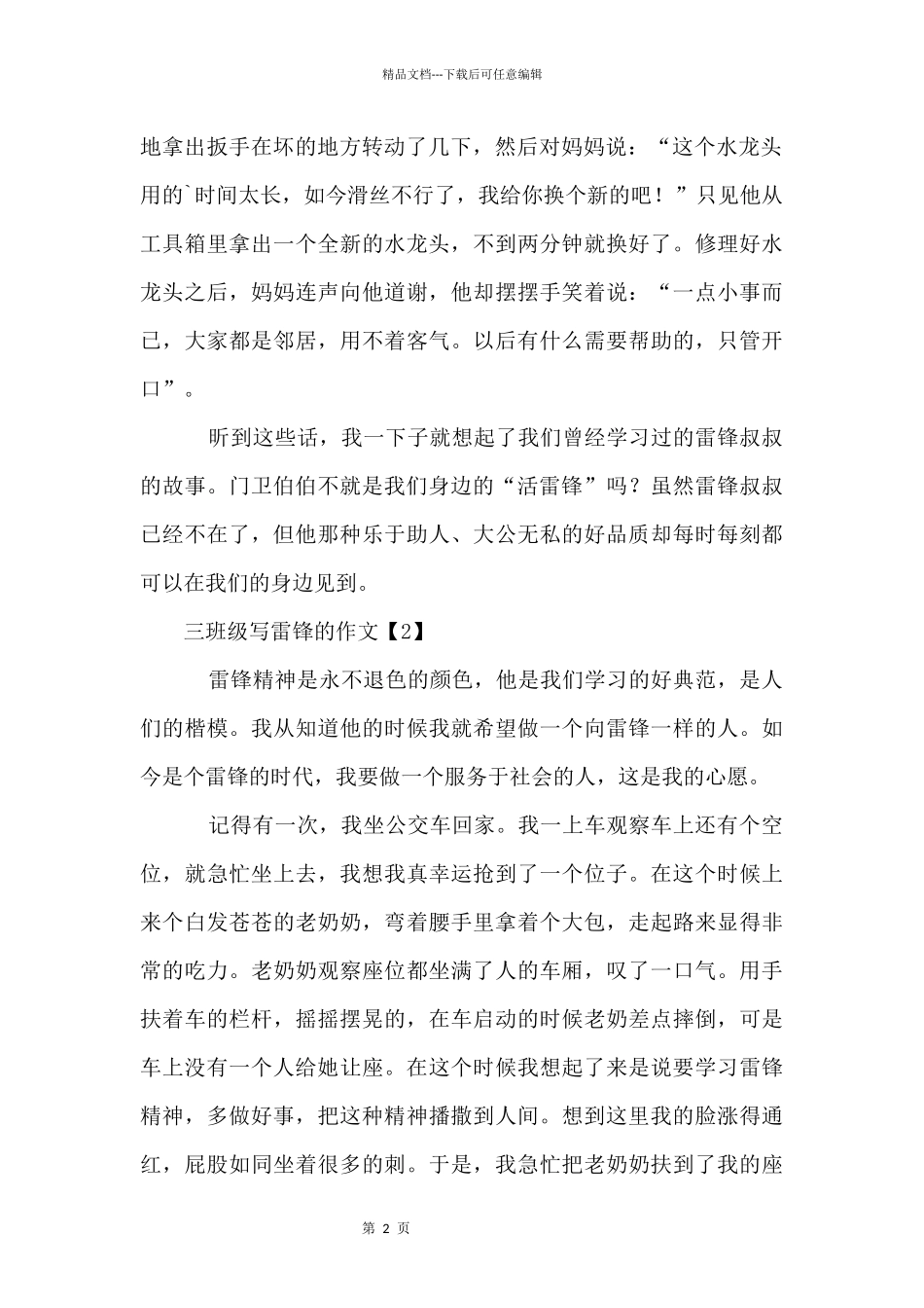 三年级写雷锋的_第2页