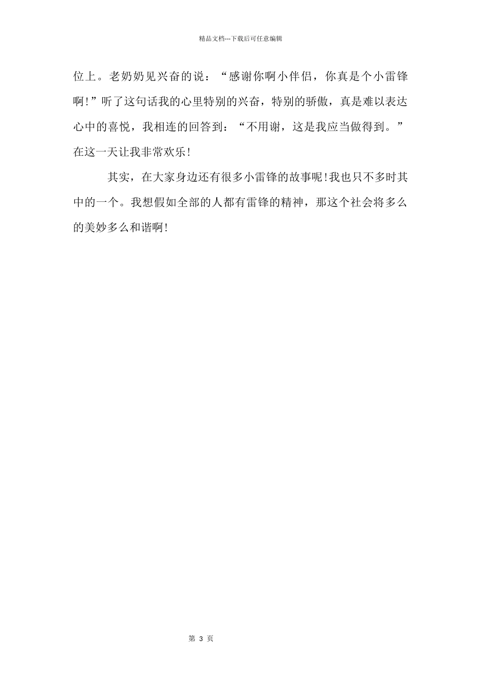 三年级写雷锋的_第3页