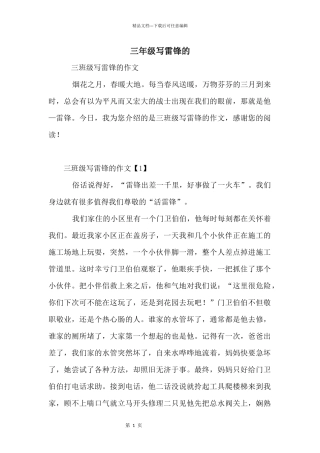 三年级写雷锋的