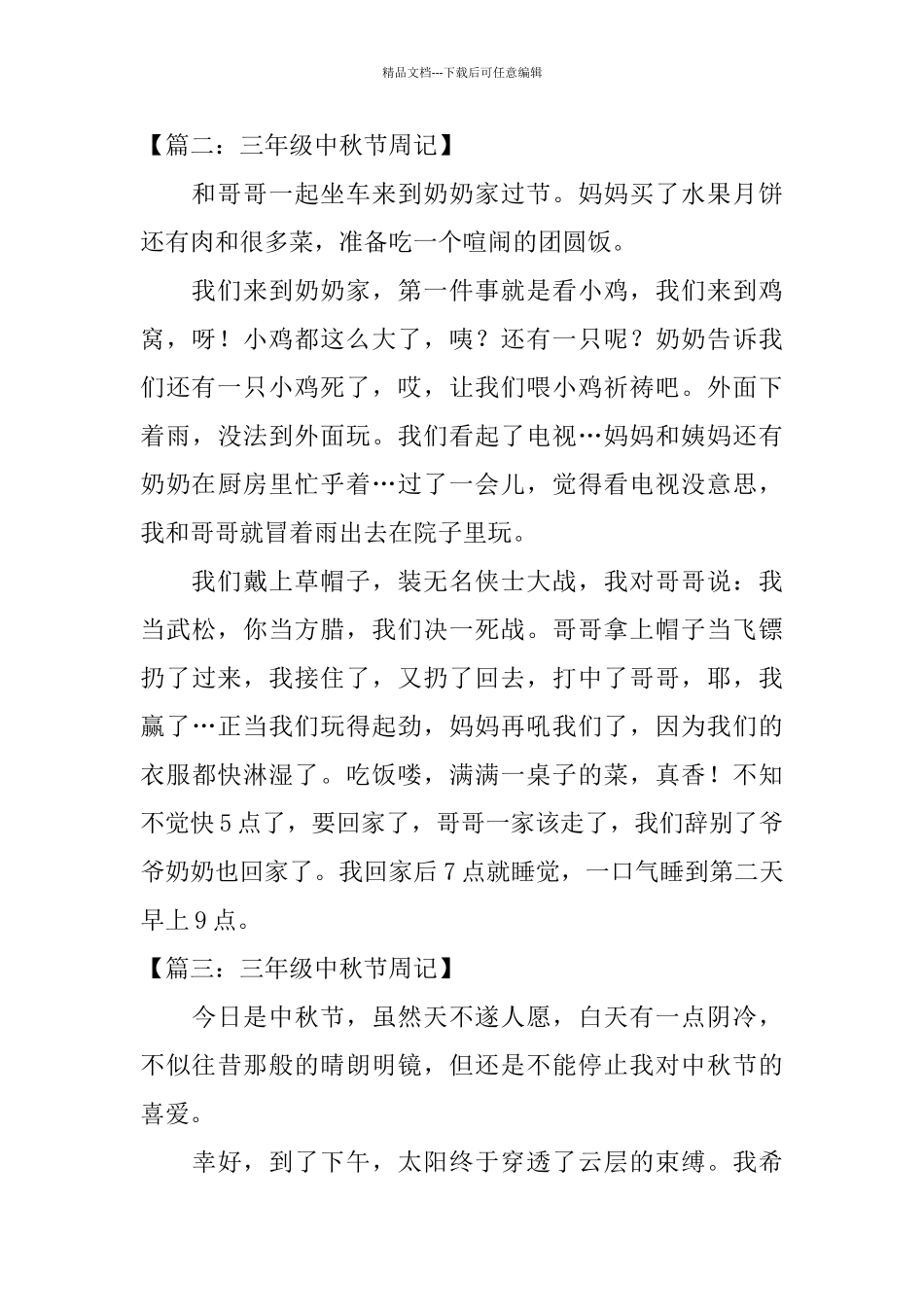 三年级中秋节周记_第2页