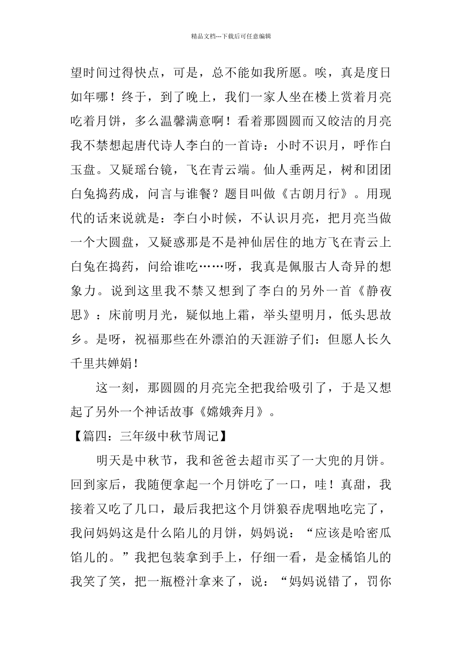 三年级中秋节周记_第3页