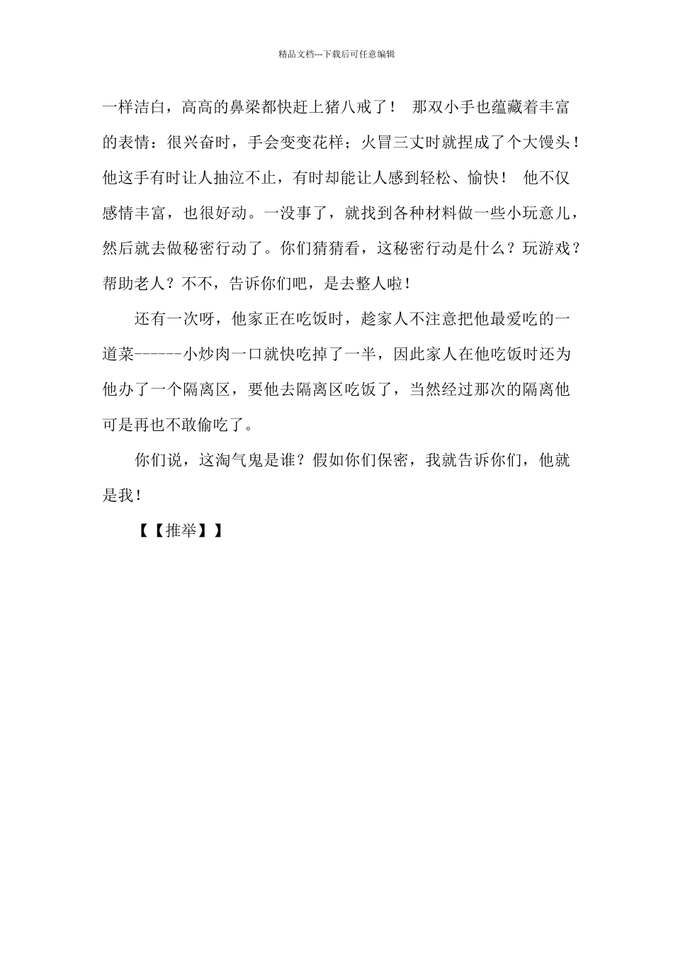 三年级周记作文300字三篇_第3页