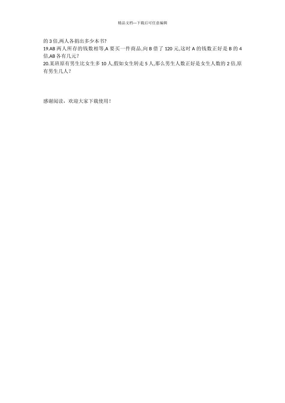 三年级和倍差倍应用题_第3页