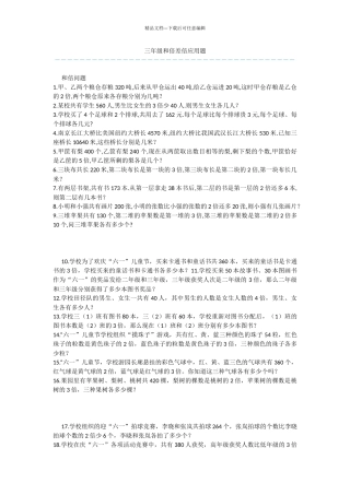 三年级和倍差倍应用题