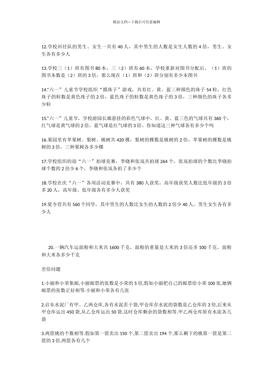 三年级和倍差倍应用题-1_第2页