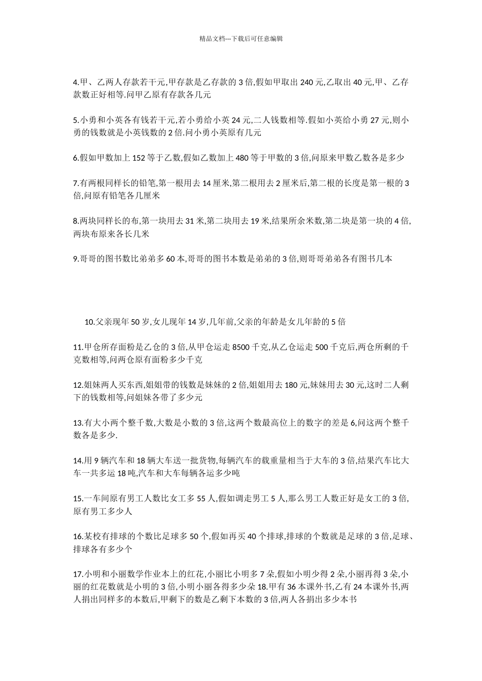 三年级和倍差倍应用题-1_第3页