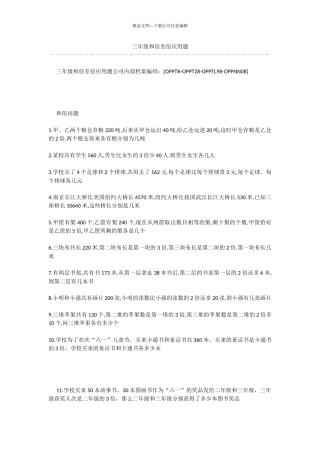 三年级和倍差倍应用题-1