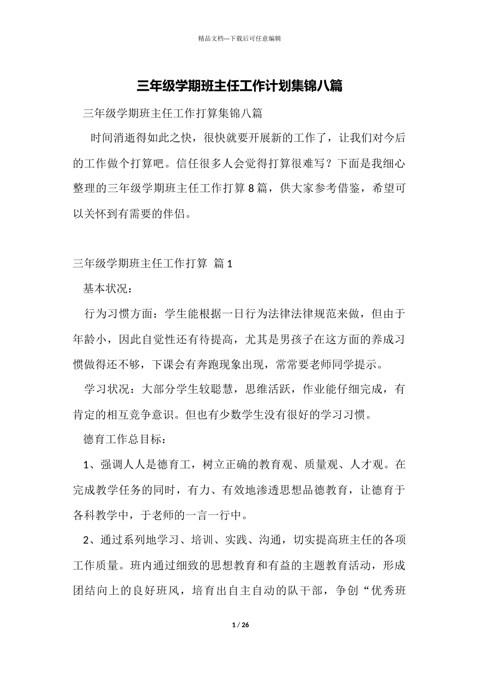 三年级学期班主任工作计划集锦八篇_第1页