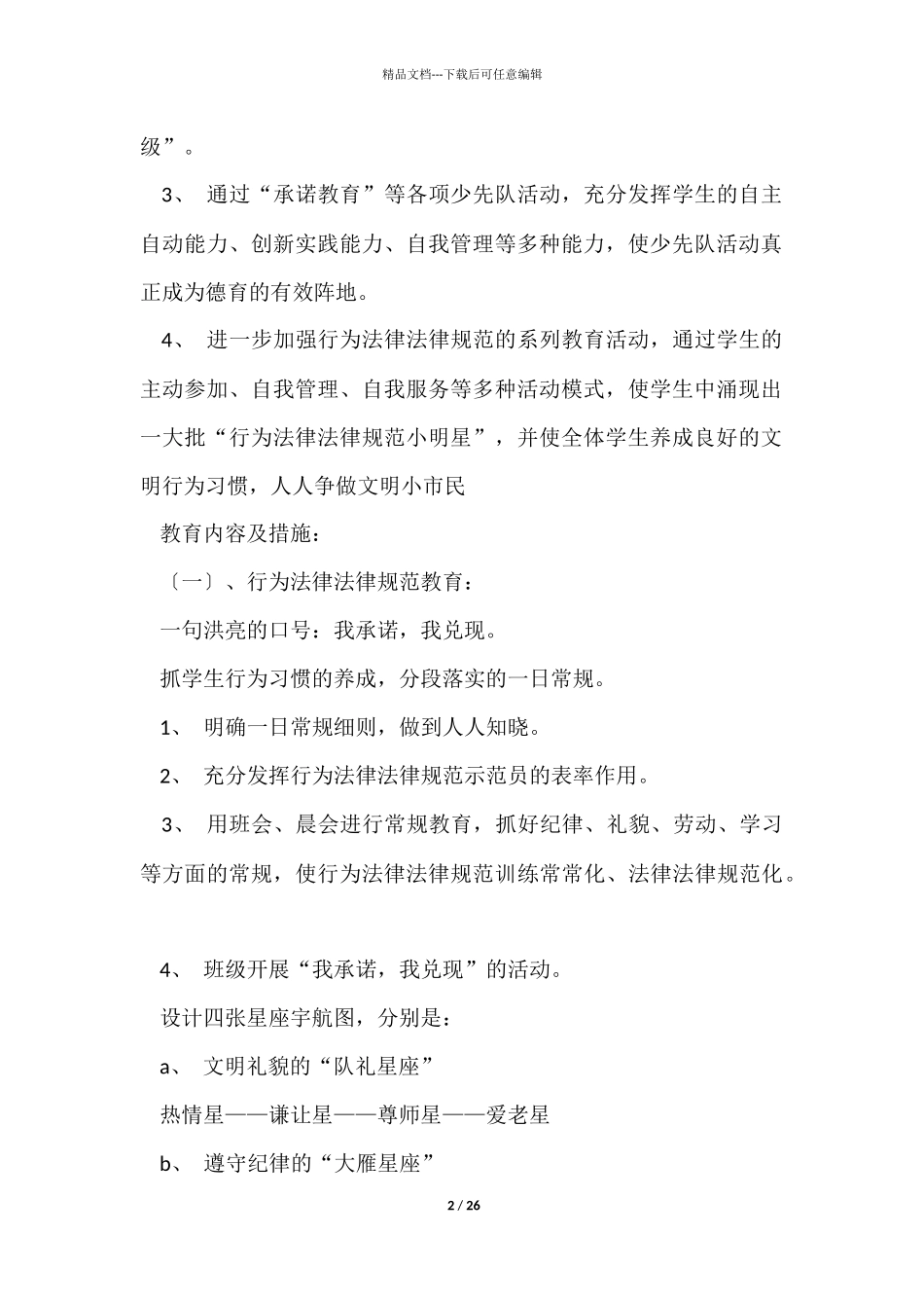 三年级学期班主任工作计划集锦八篇_第2页