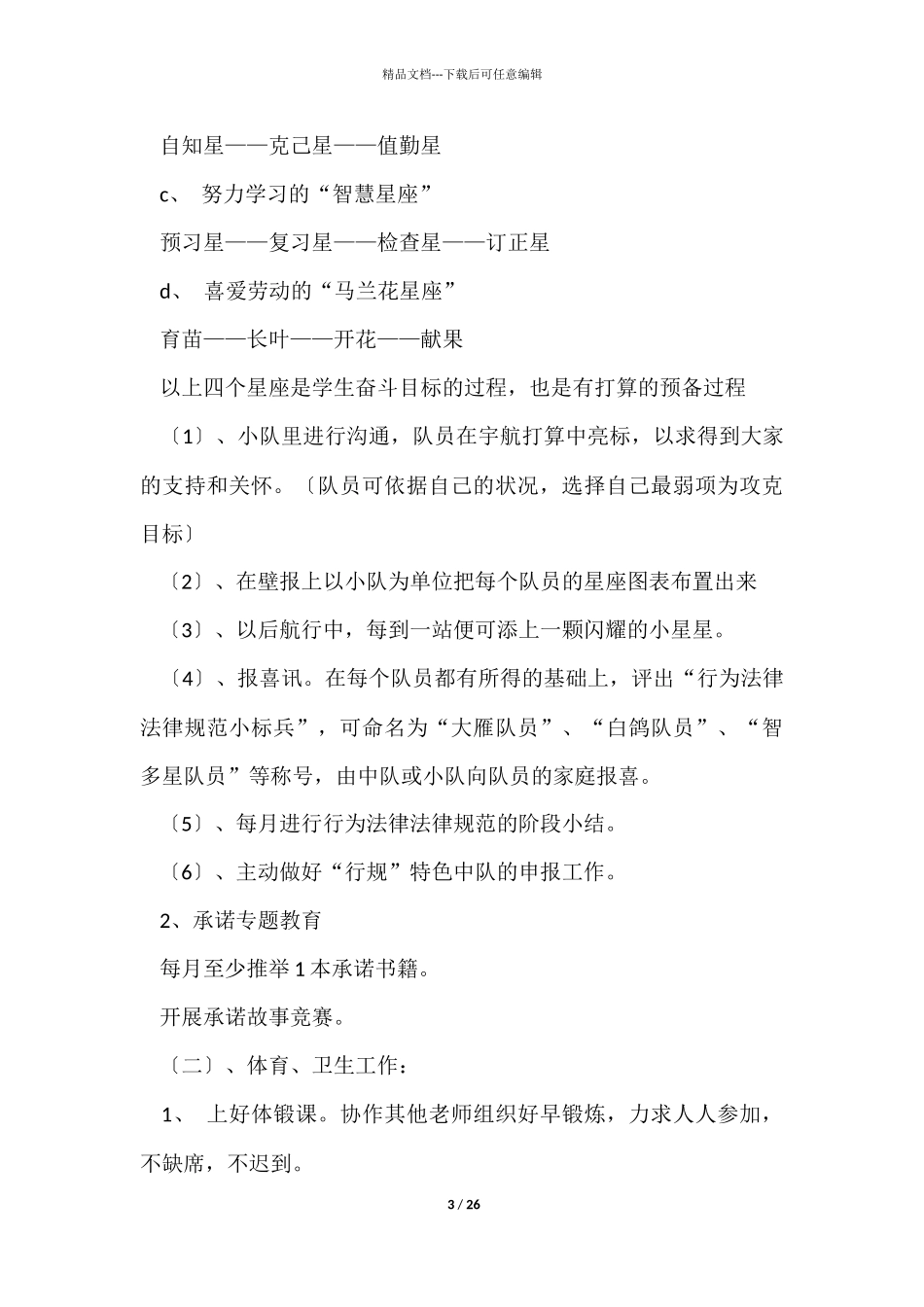 三年级学期班主任工作计划集锦八篇_第3页