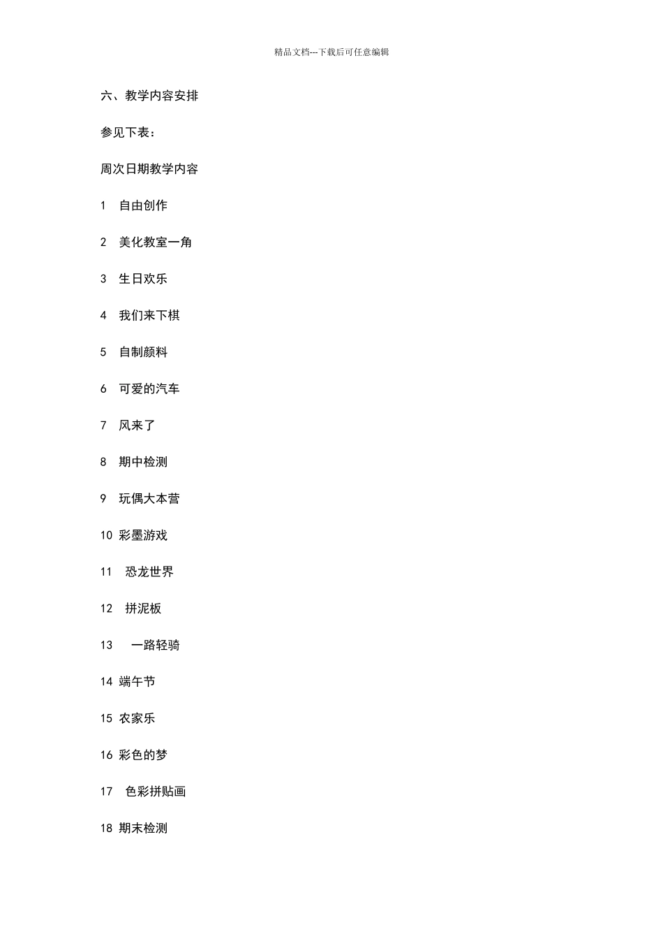 三年级下美术教学计划_第2页