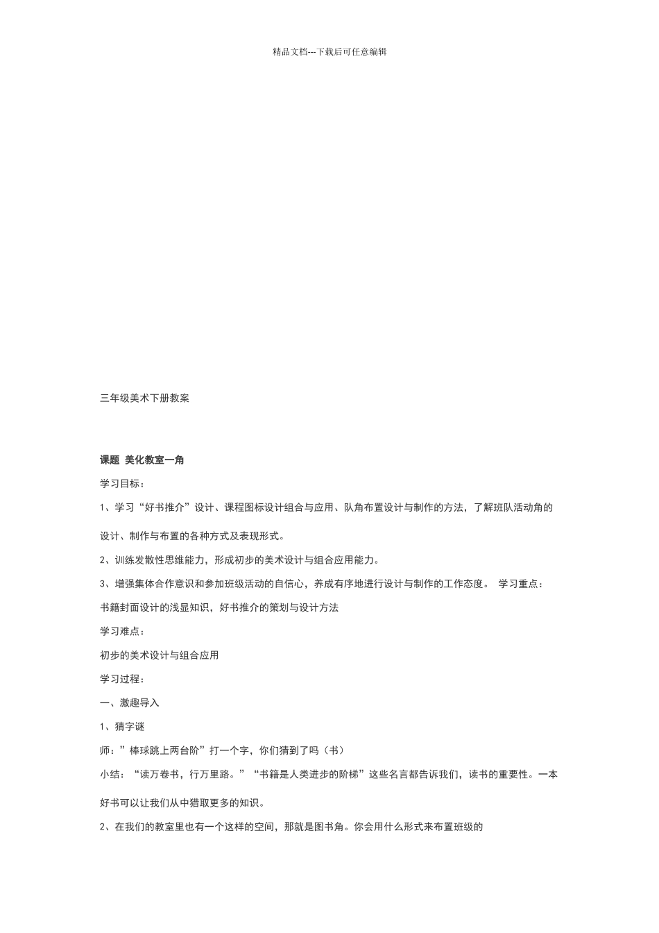 三年级下美术教学计划_第3页