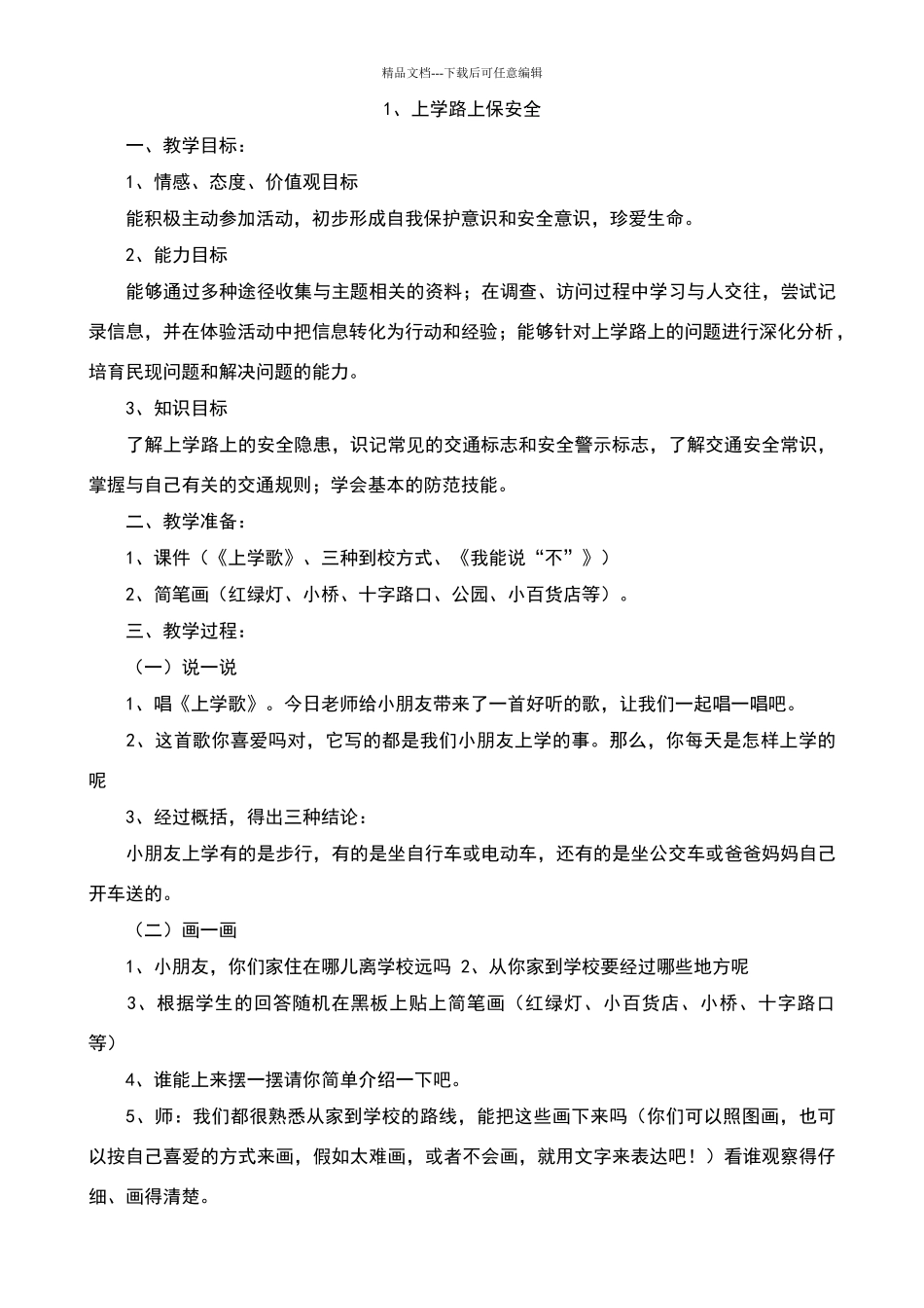 三年级安全教育教学计划教案_第3页