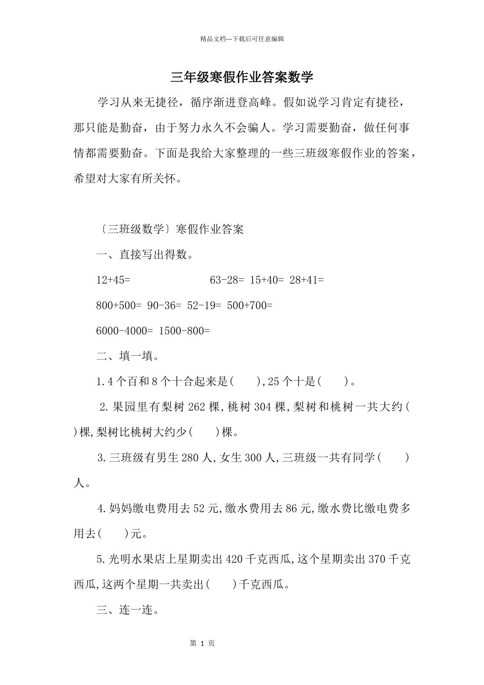 三年级寒假作业答案数学_第1页