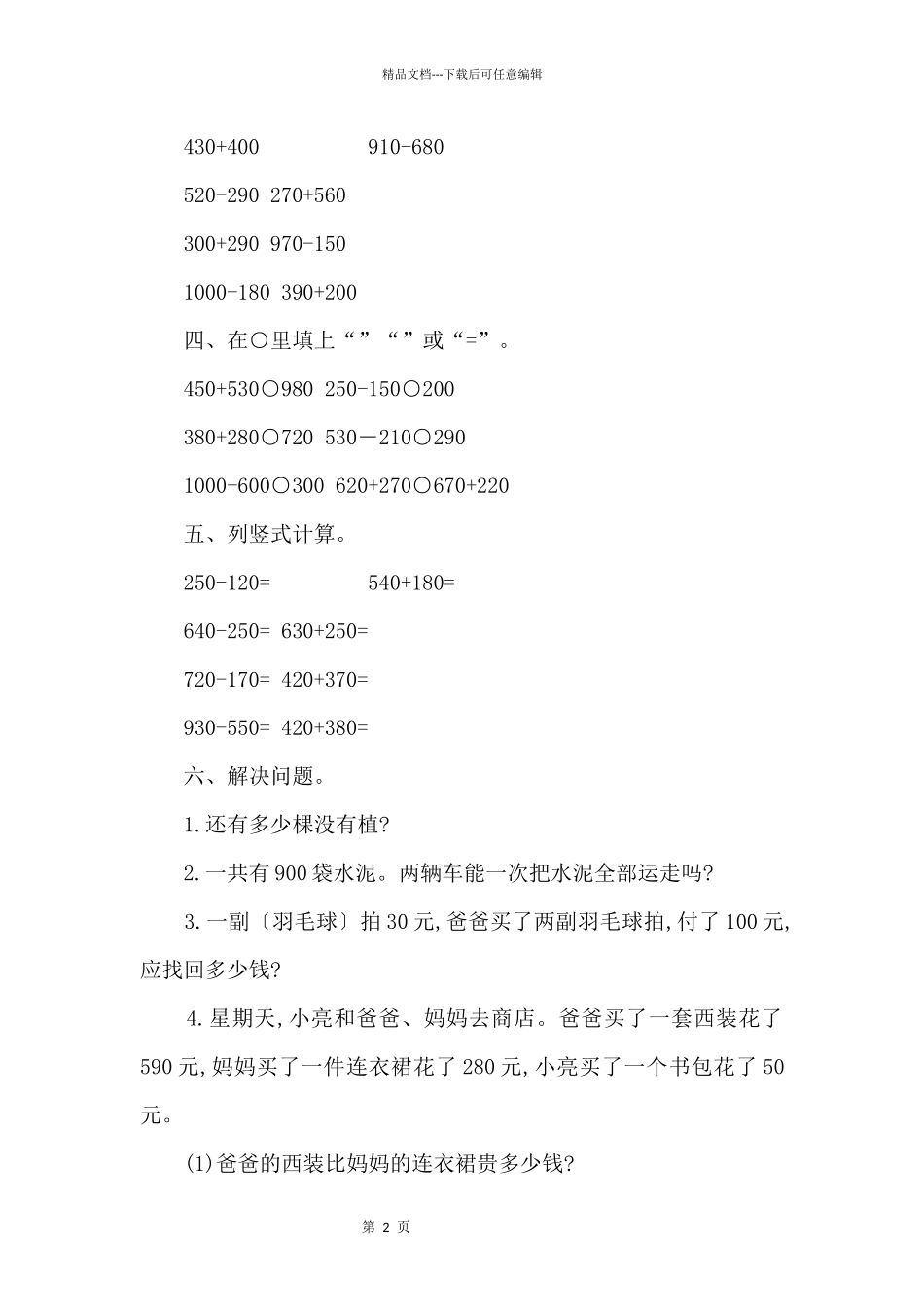 三年级寒假作业答案数学_第2页