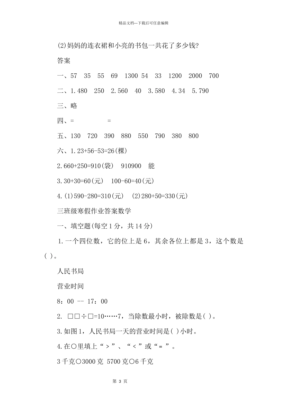 三年级寒假作业答案数学_第3页