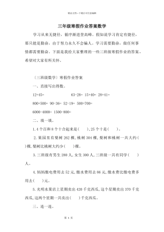 三年级寒假作业答案数学