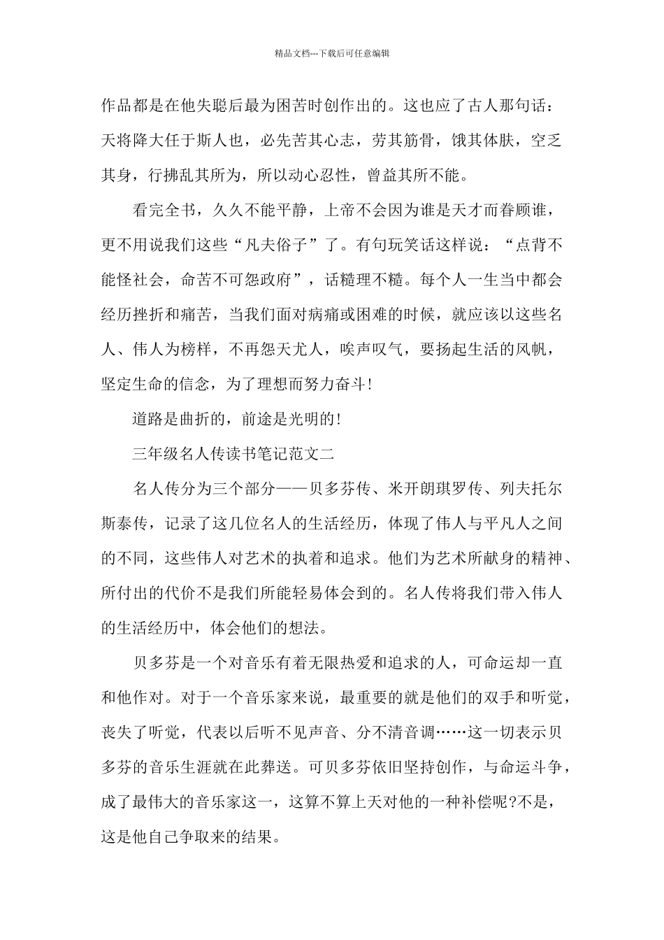 三年级名人传读书笔记5篇范文_第2页