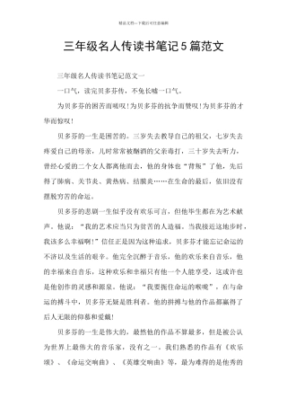 三年级名人传读书笔记5篇范文
