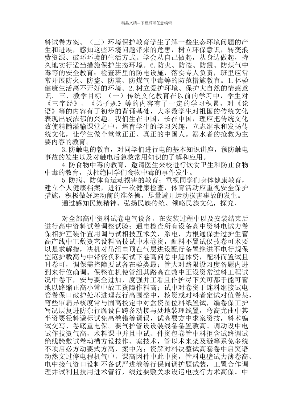 三年级地方教学计划_第3页