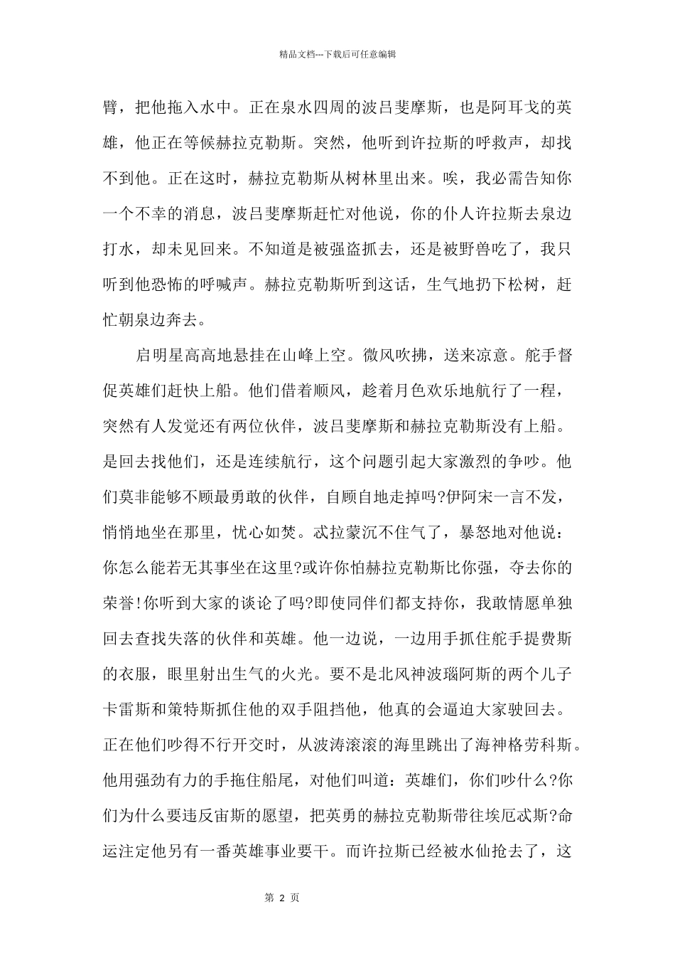 三年级希腊神话故事_第2页