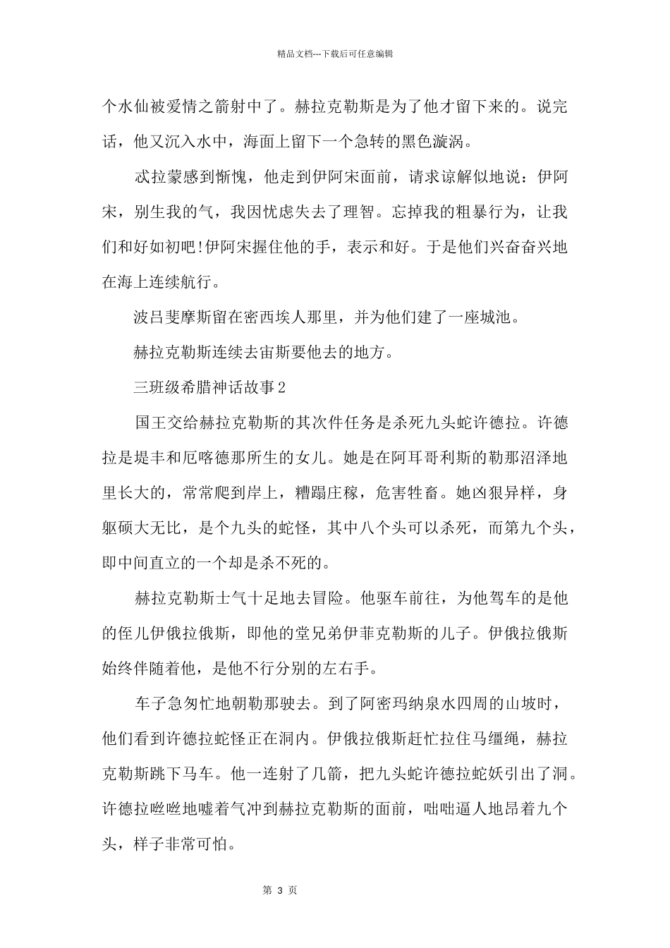 三年级希腊神话故事_第3页