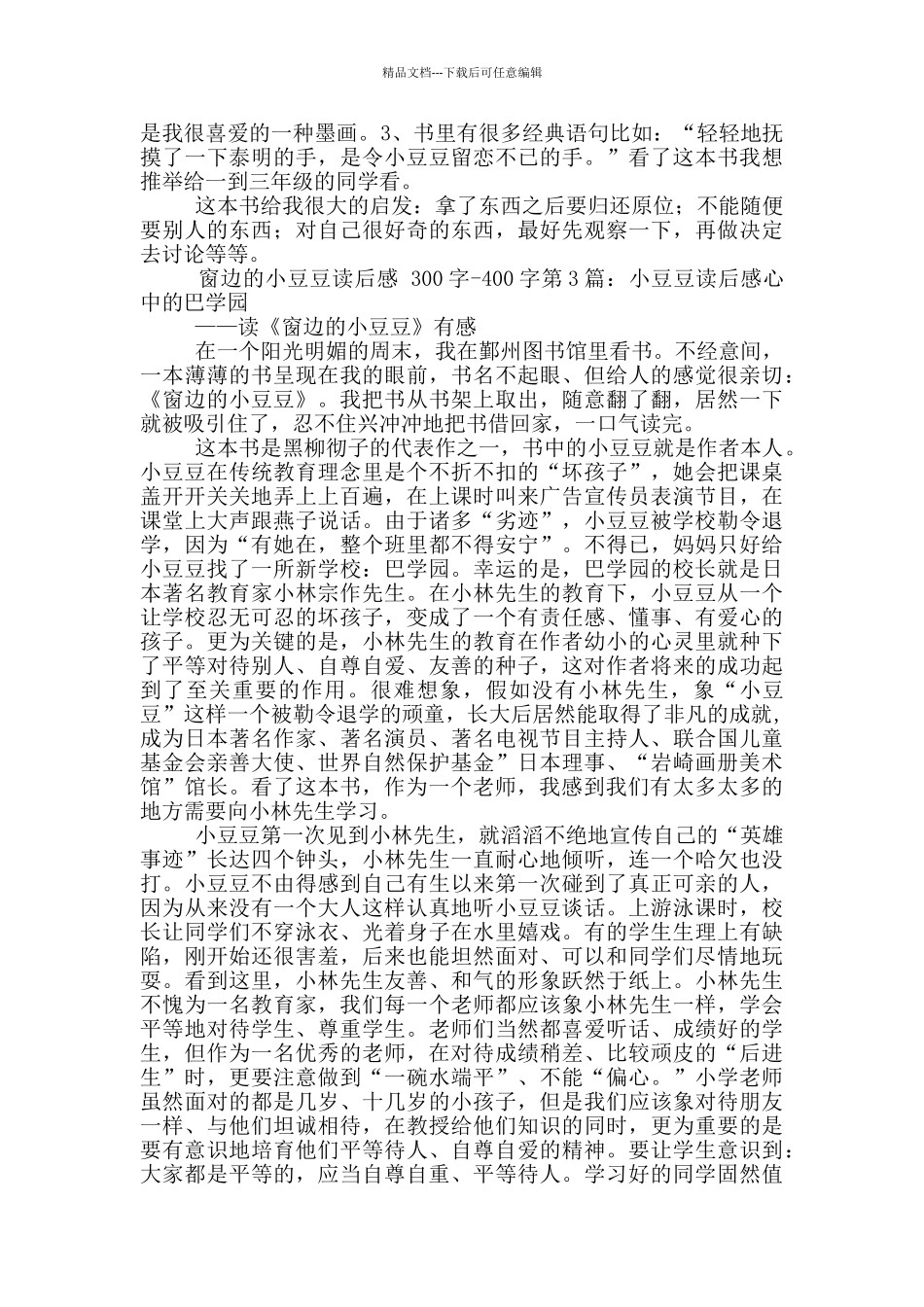 三年级小豆豆读后感_第2页