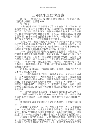 三年级小豆豆读后感