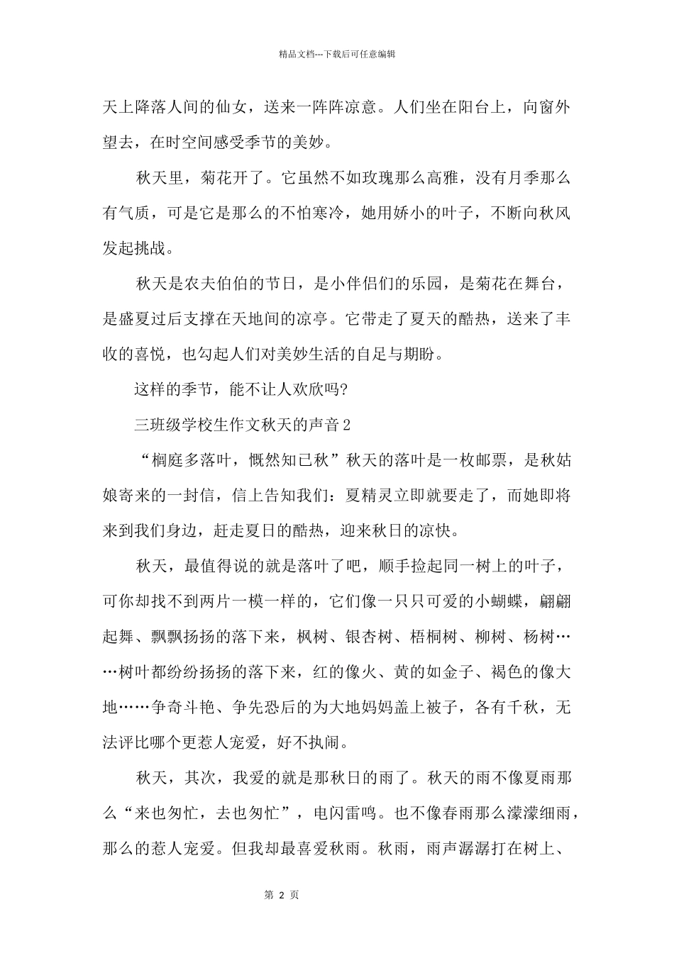 三年级小学生秋天的声音_第2页