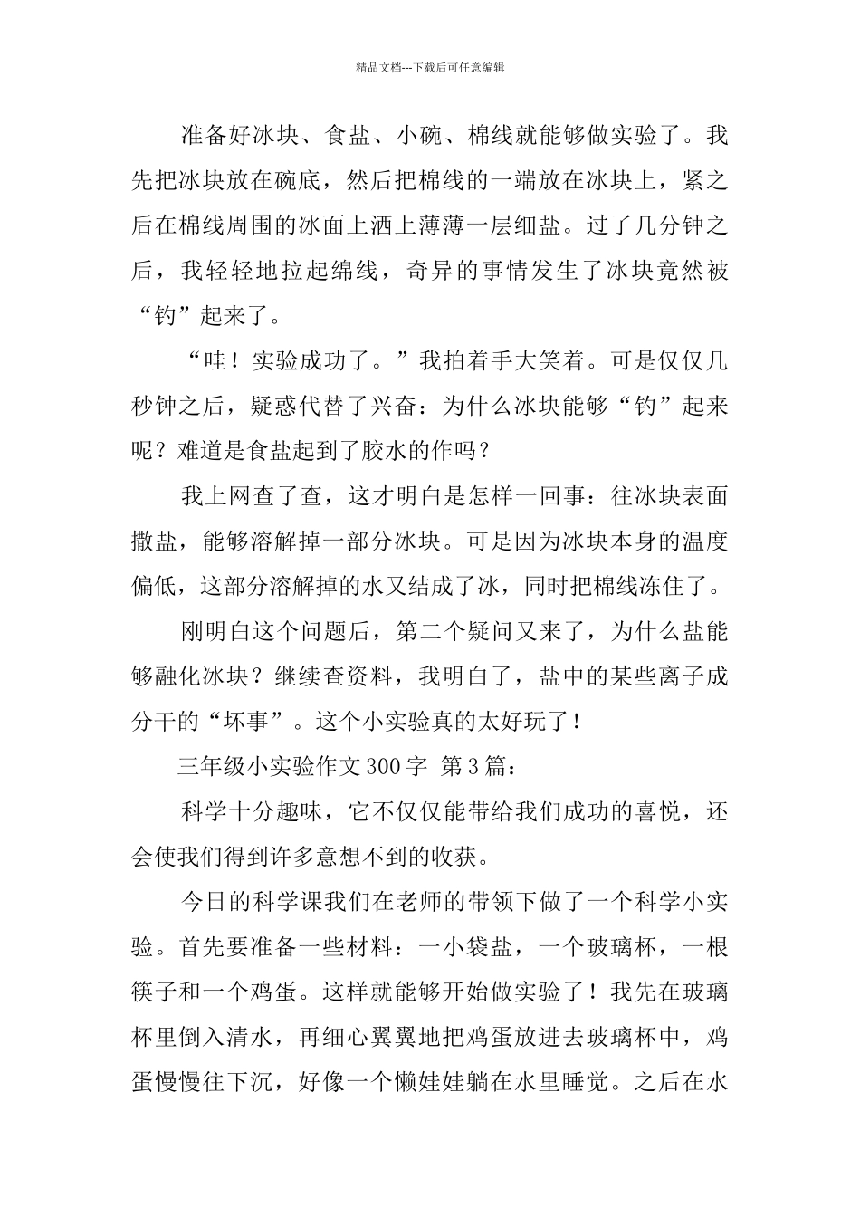 三年级小实验作文300字_第2页