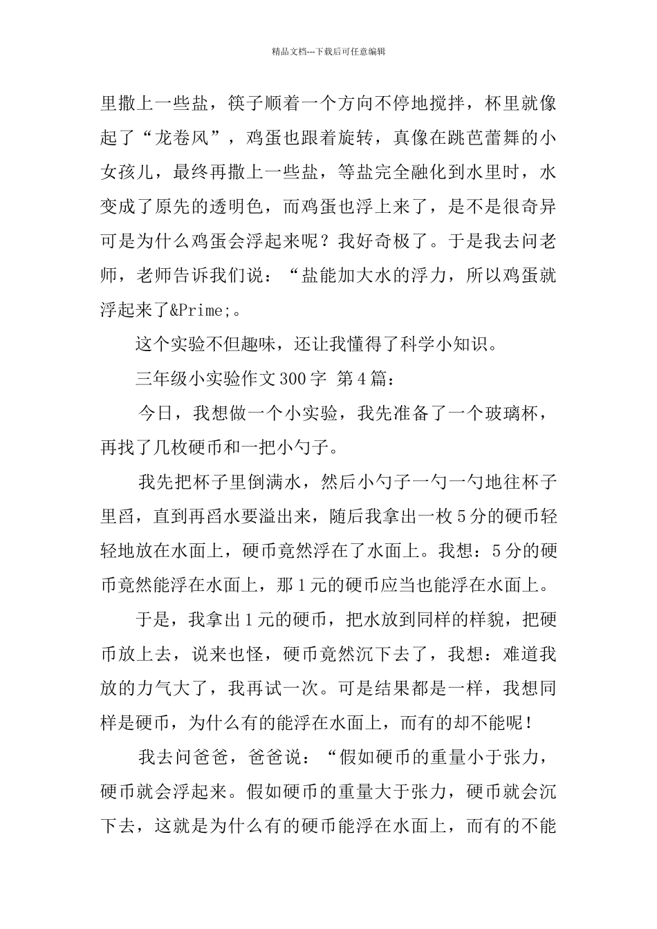三年级小实验作文300字_第3页