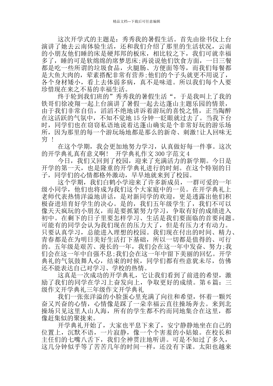 三年级开学讲话稿_第2页