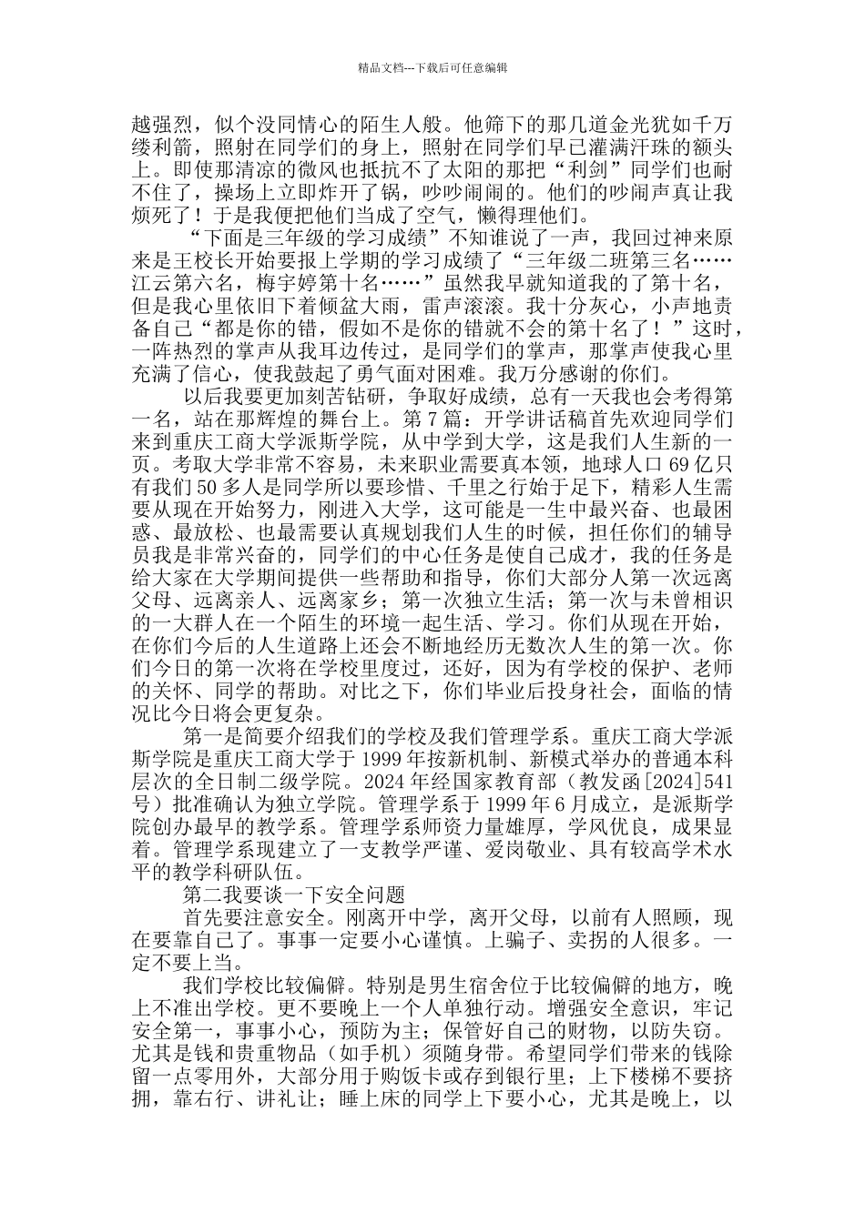 三年级开学讲话稿_第3页