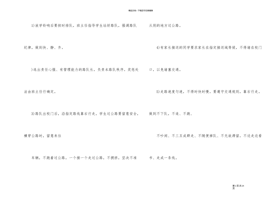 三年级开学第一课主题班会记录_第2页