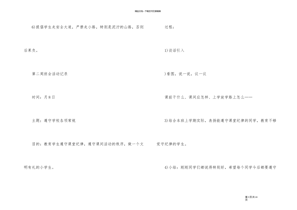 三年级开学第一课主题班会记录_第3页