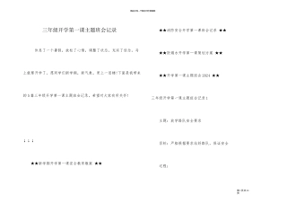 三年级开学第一课主题班会记录