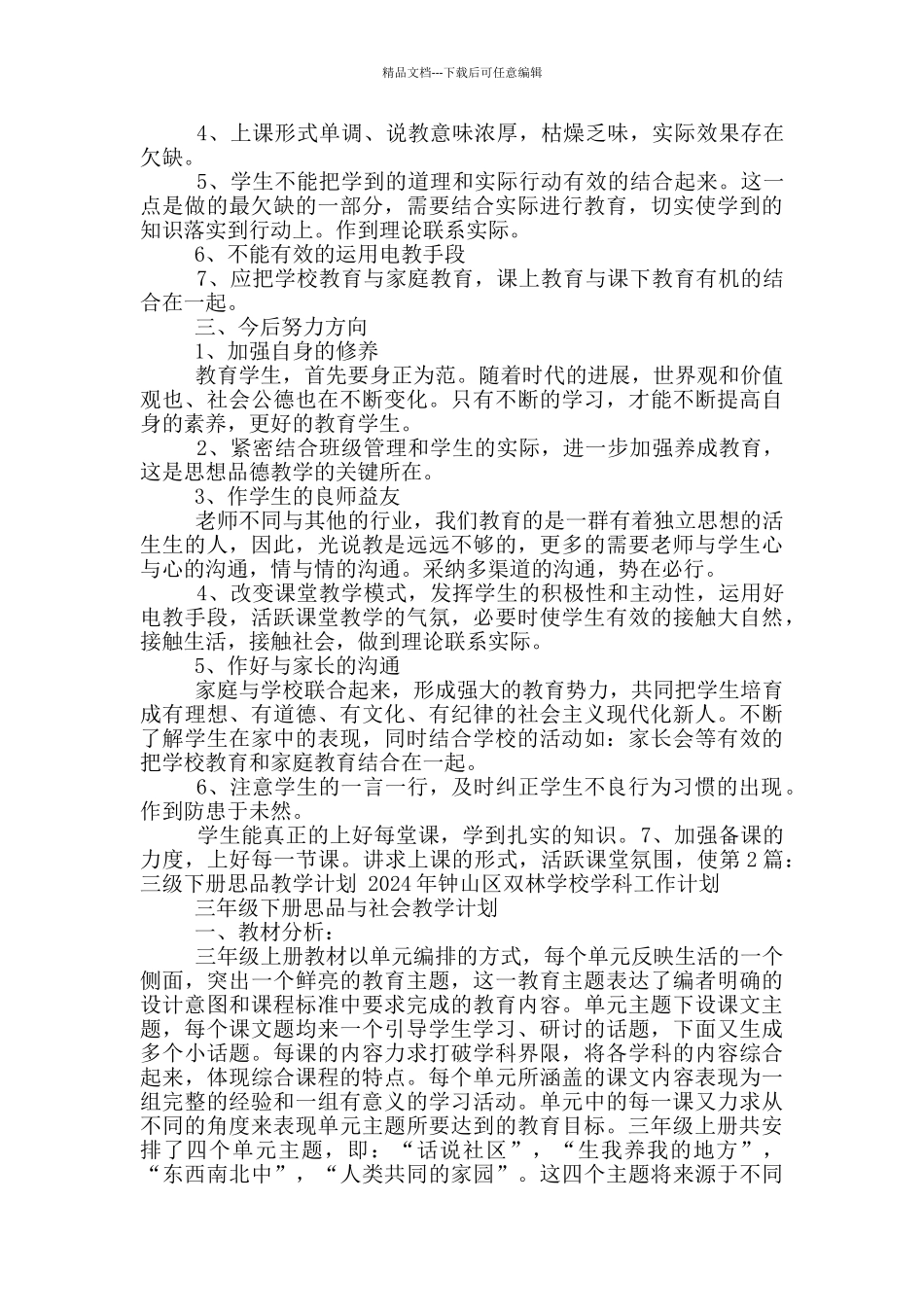 三年级思品期末教学工作总结_第3页