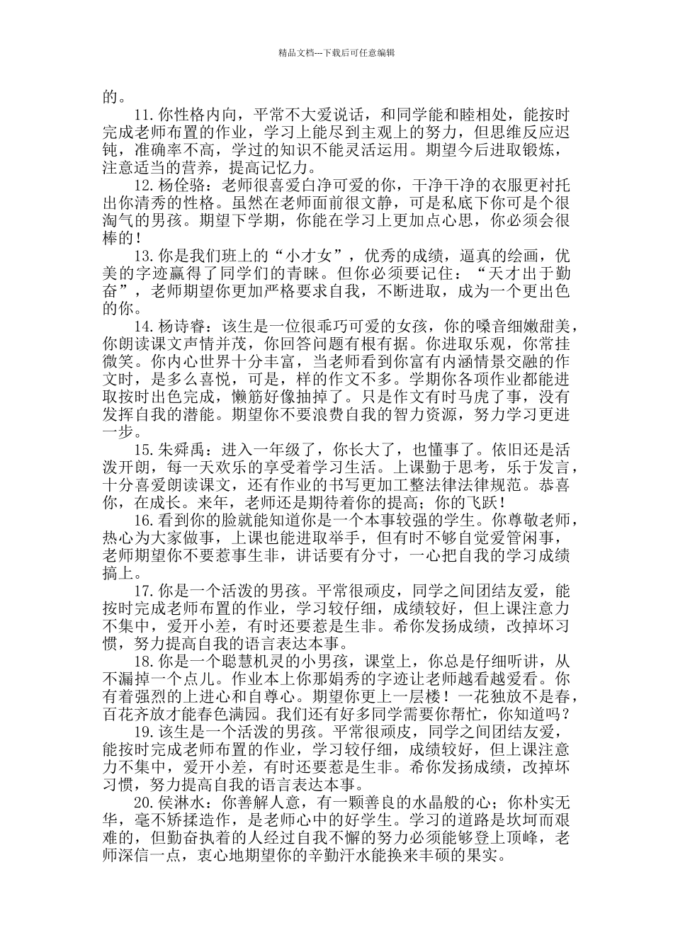 三年级学生评语300条_第2页