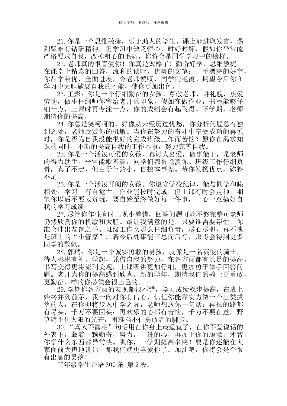 三年级学生评语300条_第3页