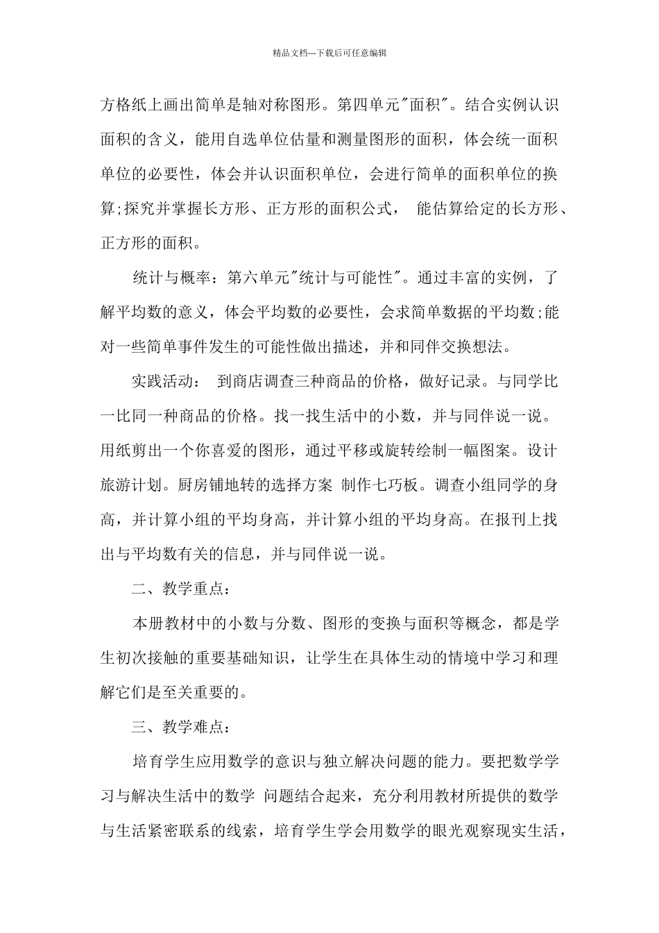 三年级教师教学工作总结文本_第2页