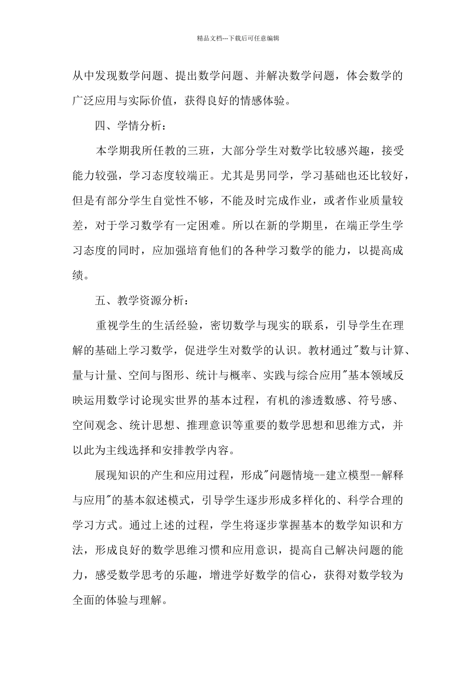 三年级教师教学工作总结文本_第3页