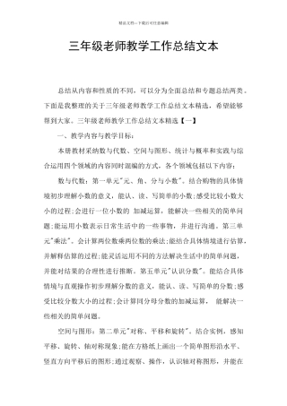 三年级教师教学工作总结文本