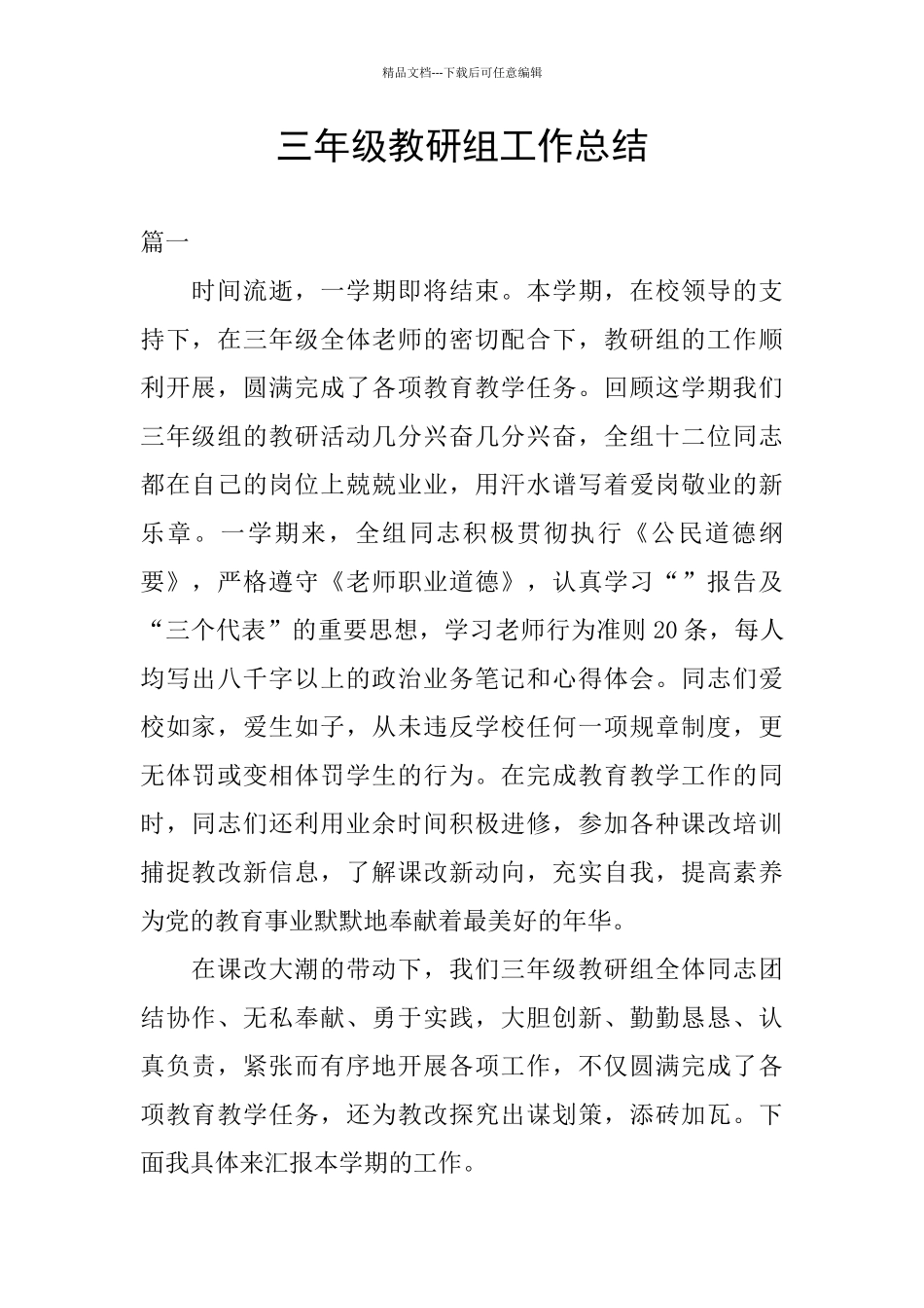 三年级教研组工作总结_第1页