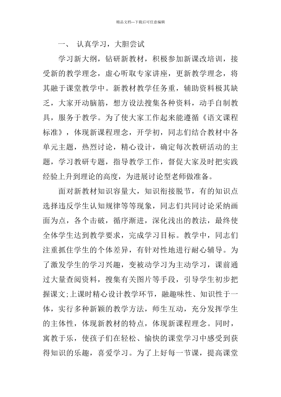 三年级教研组工作总结_第2页