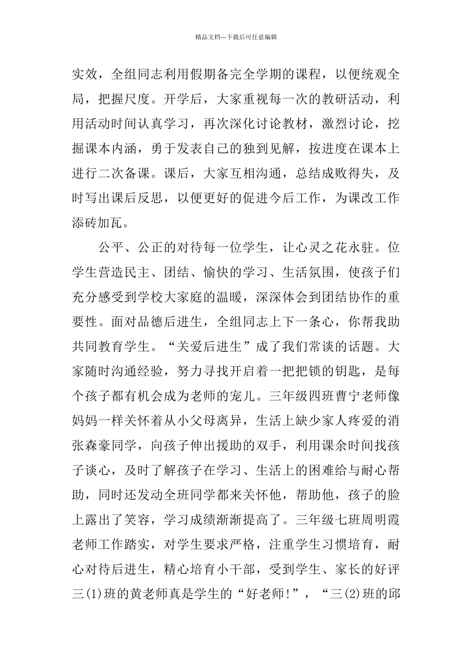 三年级教研组工作总结_第3页