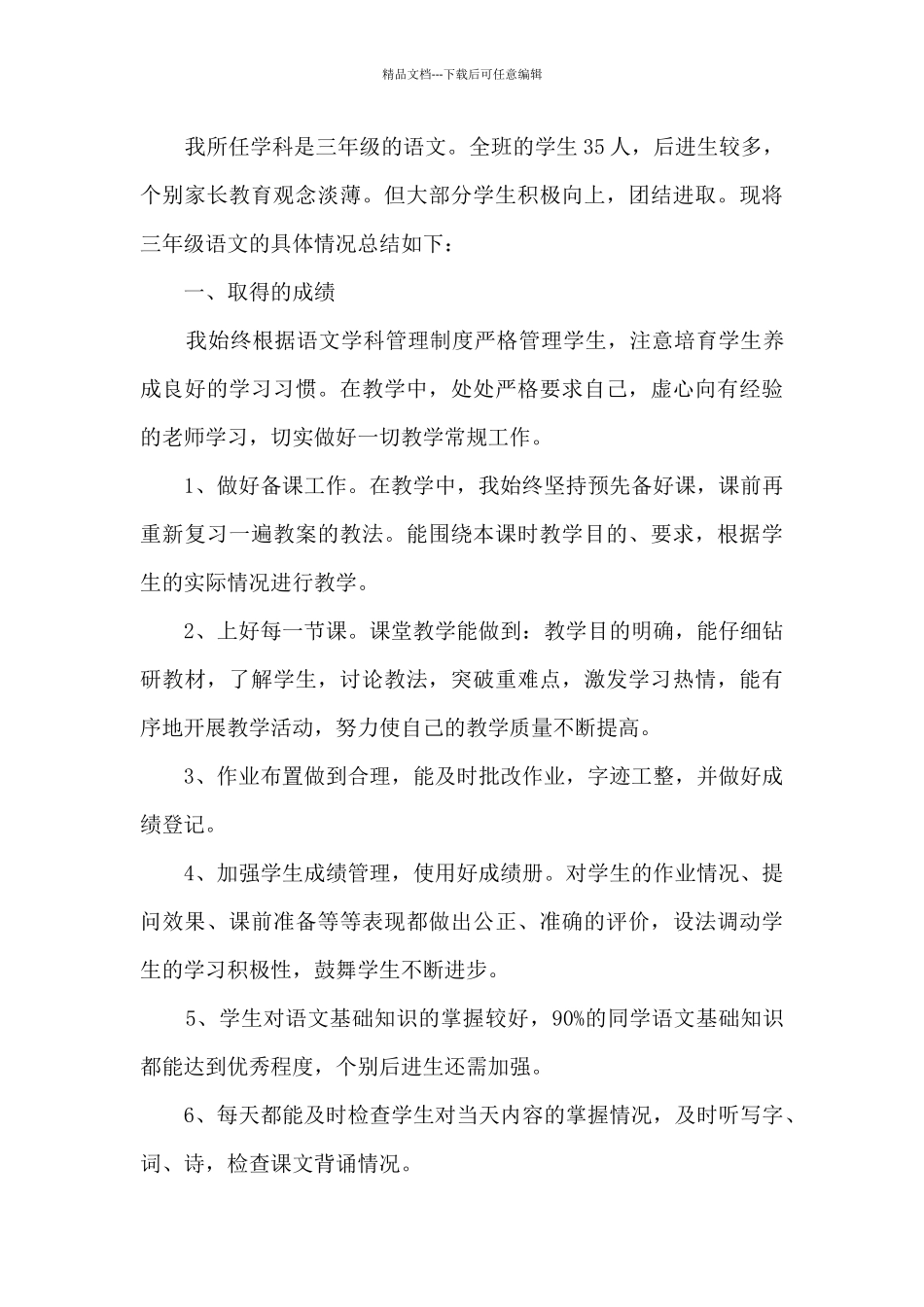 三年级教师2024工作总结精品范本_第3页