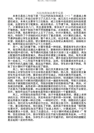 三年级数学上册《万以内的加法和减法》教学反思